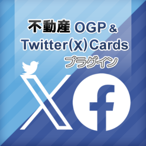 不動産 OGP and Twitter(X)Cards プラグイン